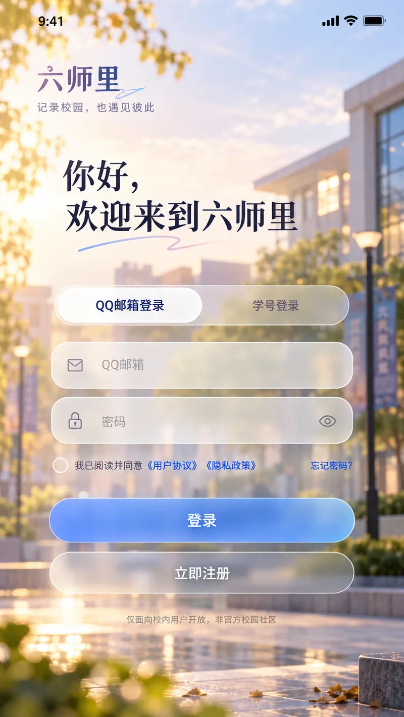 六师里概念图 - 登录页